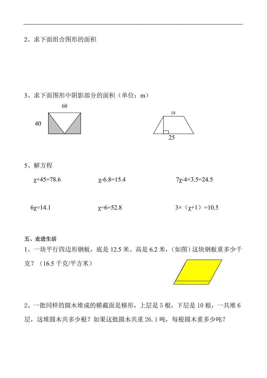 小学五年级上册数学第五单元多边形的面积试卷_第3页