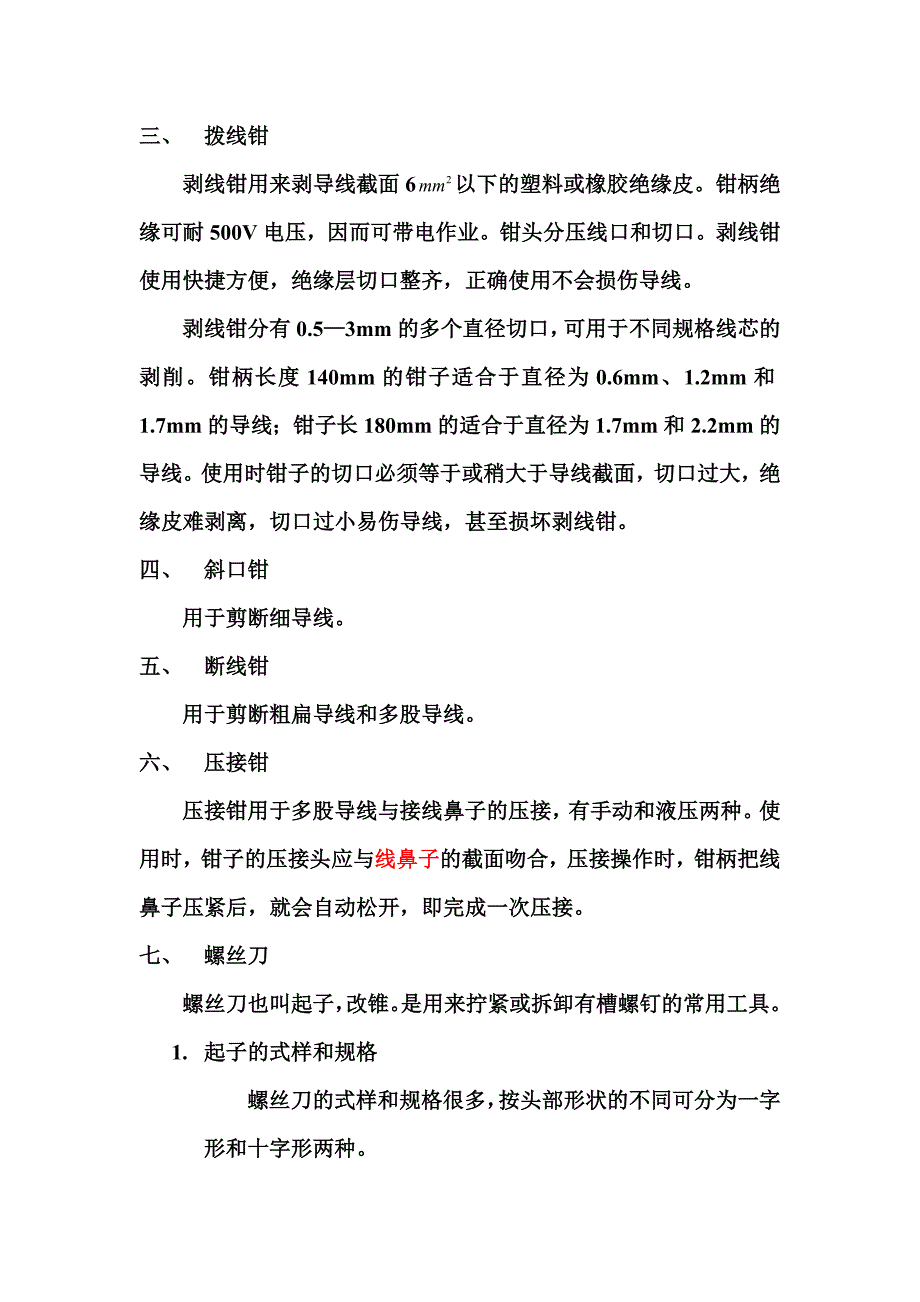 电工工艺实训_第3页