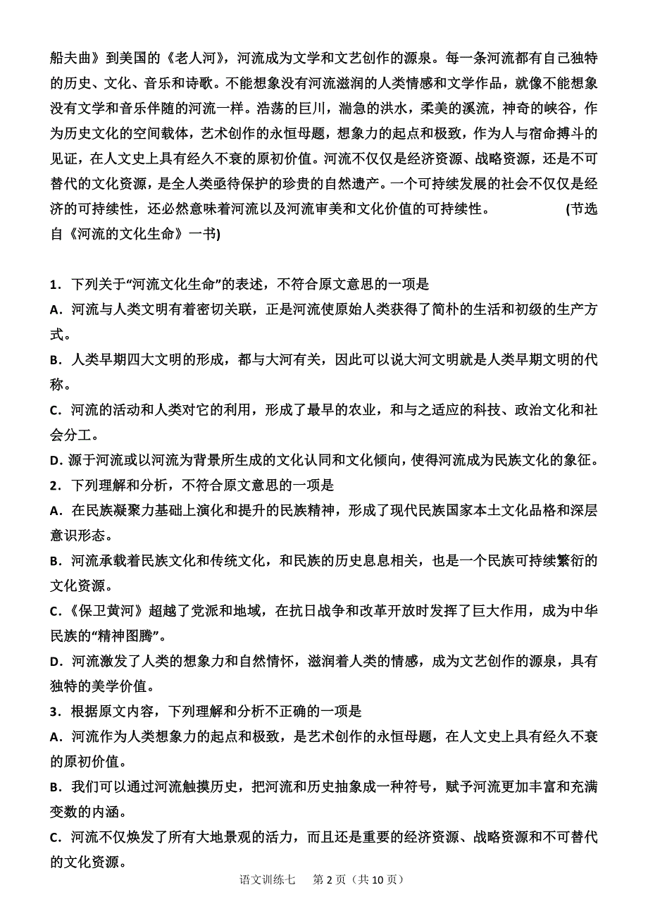 河北武邑中学高三寒假语作业第七套题_第2页