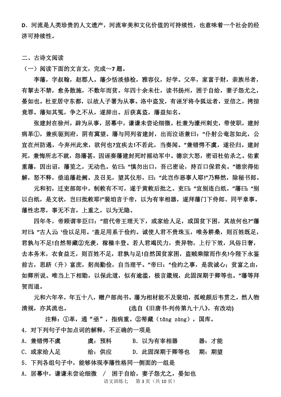 河北武邑中学高三寒假语作业第七套题_第3页