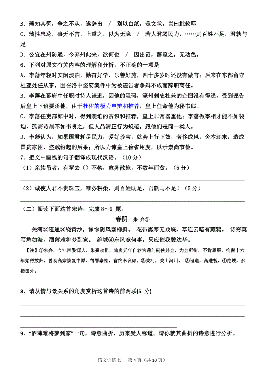 河北武邑中学高三寒假语作业第七套题_第4页