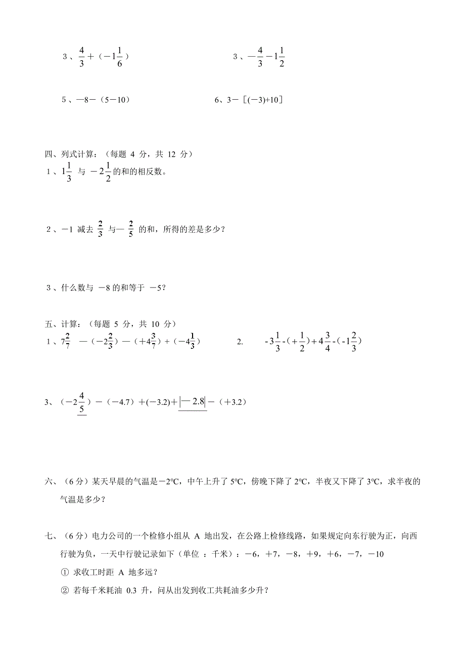 有理数的加减法测试题及答案_第2页