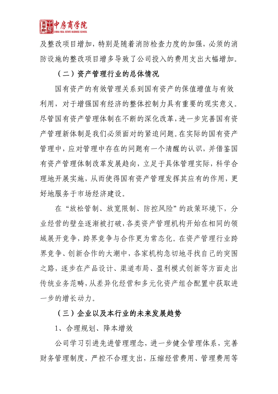 公司二〇一四年经济运行分析报告-中房商学院_第4页