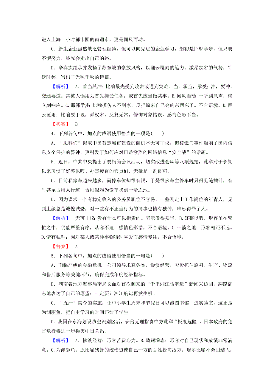 高考语文一轮总复习专项训练正确使用词语熟语_第2页