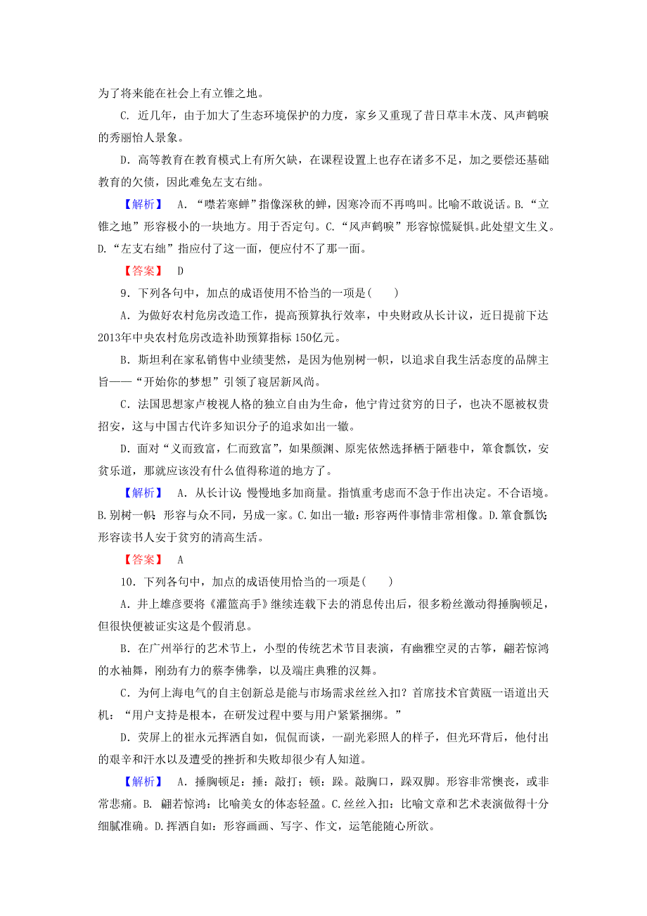 高考语文一轮总复习专项训练正确使用词语熟语_第4页