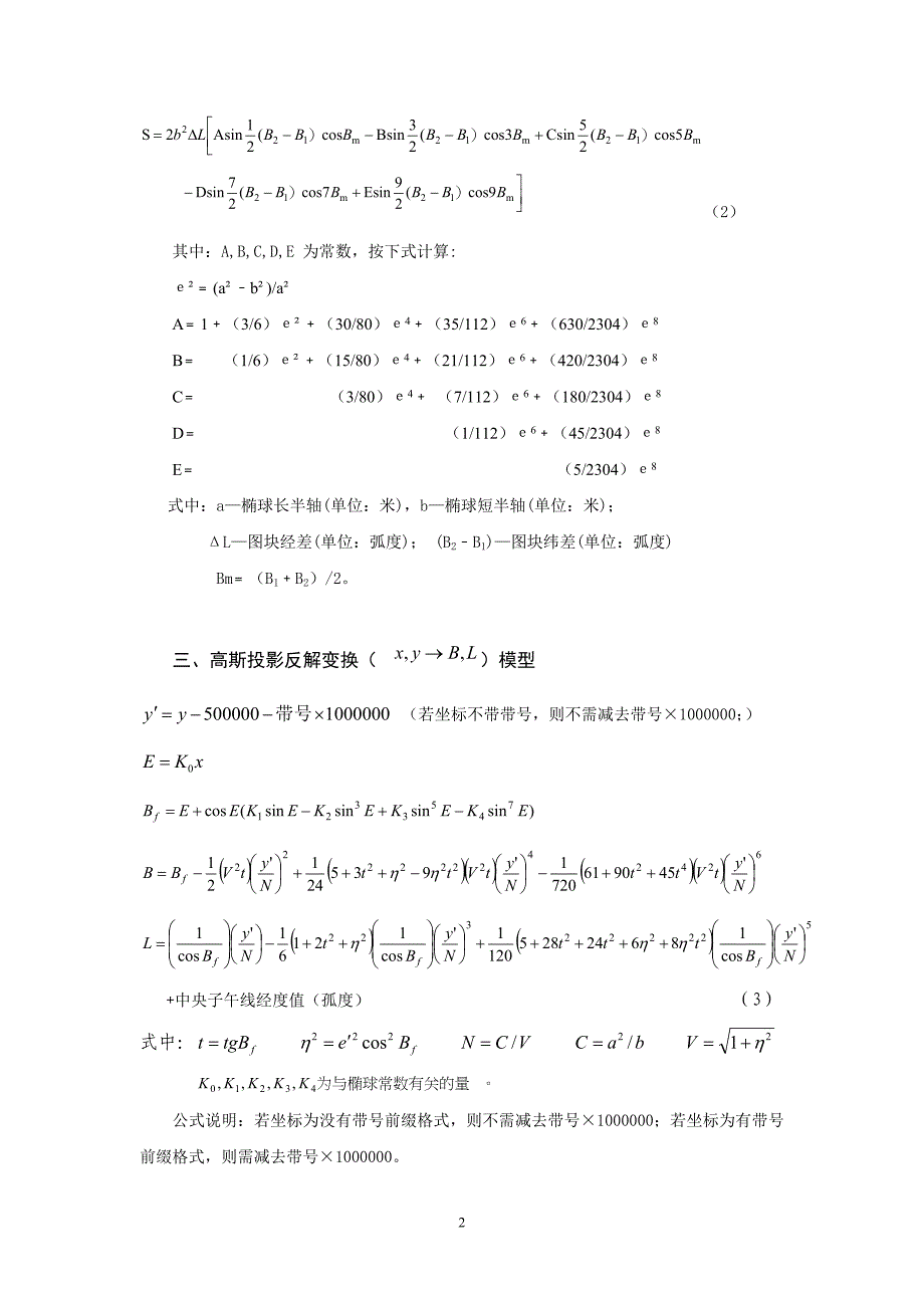 图幅理论面积与图斑椭球面积计算公式及要求 - 图幅理论面积与图斑椭球 ..._第2页