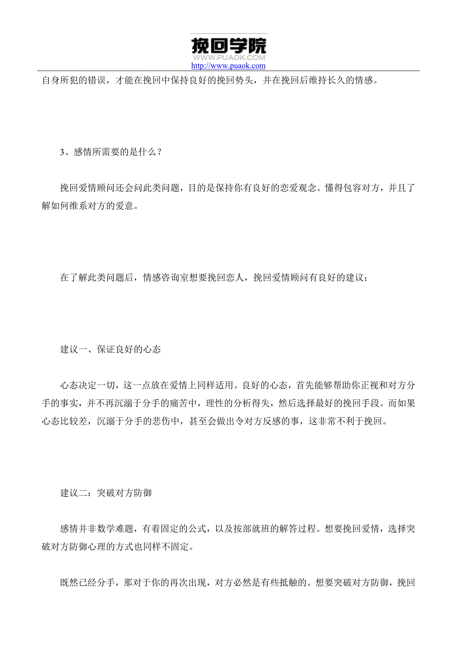 挽回爱情该有的清晰头脑：情感咨询教你理清情感挽回思路_第2页