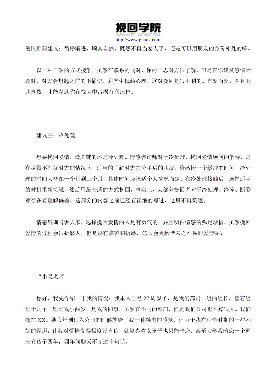 挽回爱情该有的清晰头脑：情感咨询教你理清情感挽回思路_第3页