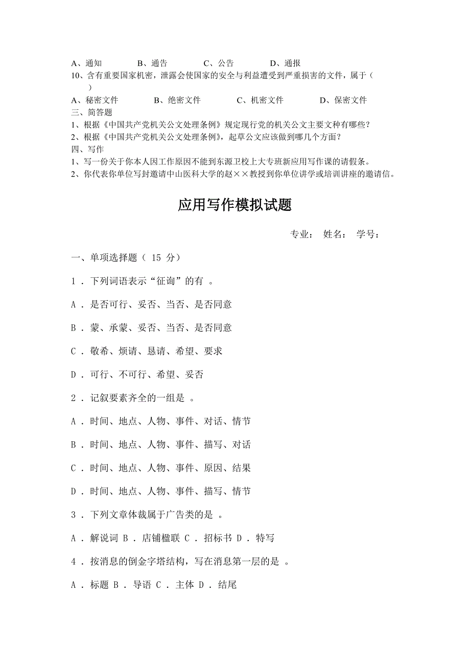 经济应用文考试试题 - 广东广播电视大学_第2页