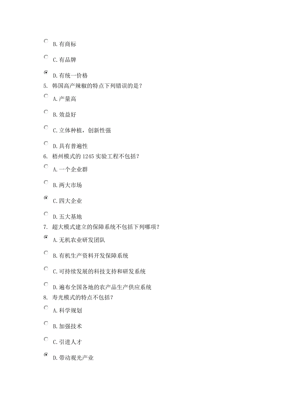 现代农业与农业产业化运行模式答案_第2页