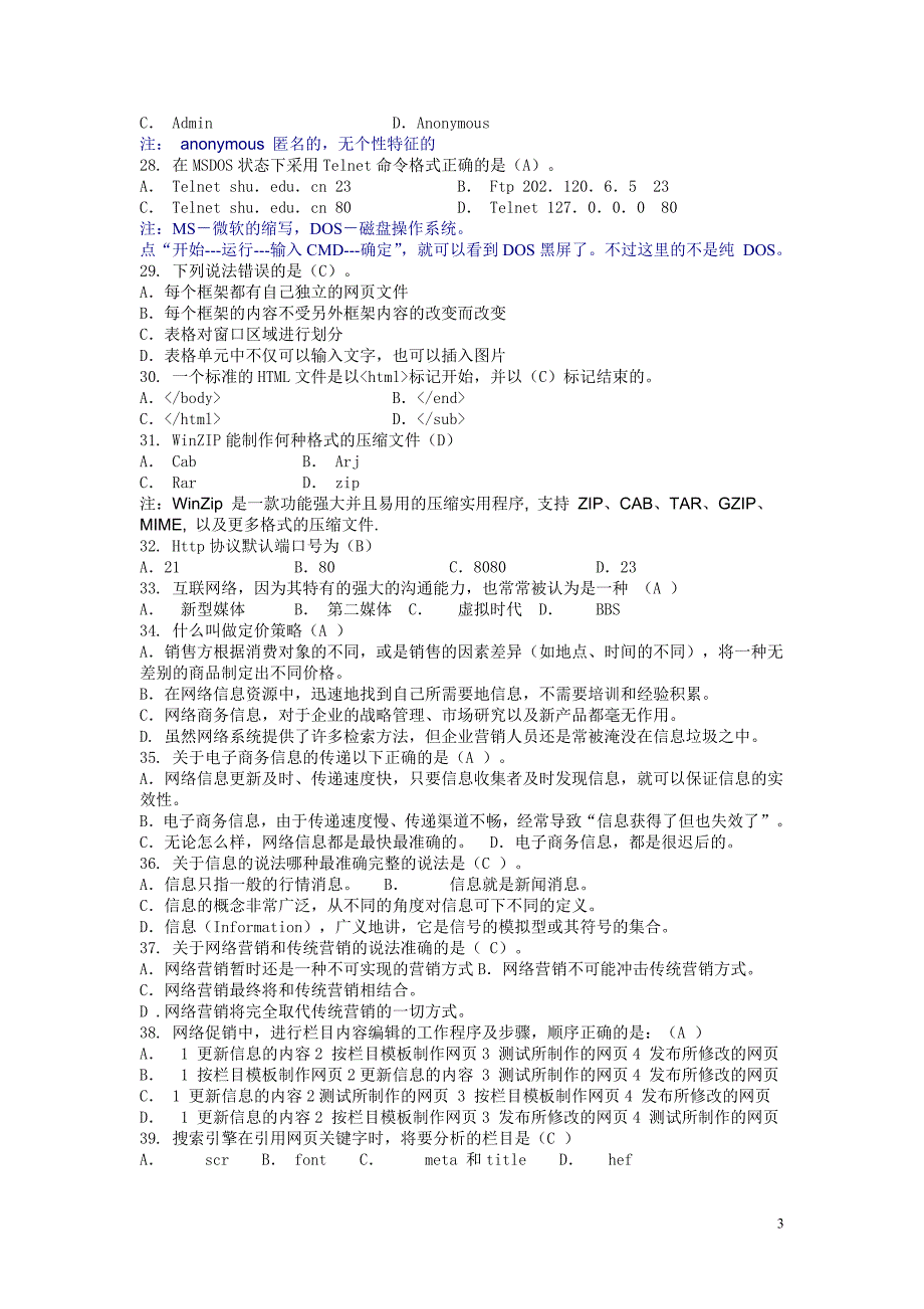 第6届初赛题集（改）_第3页