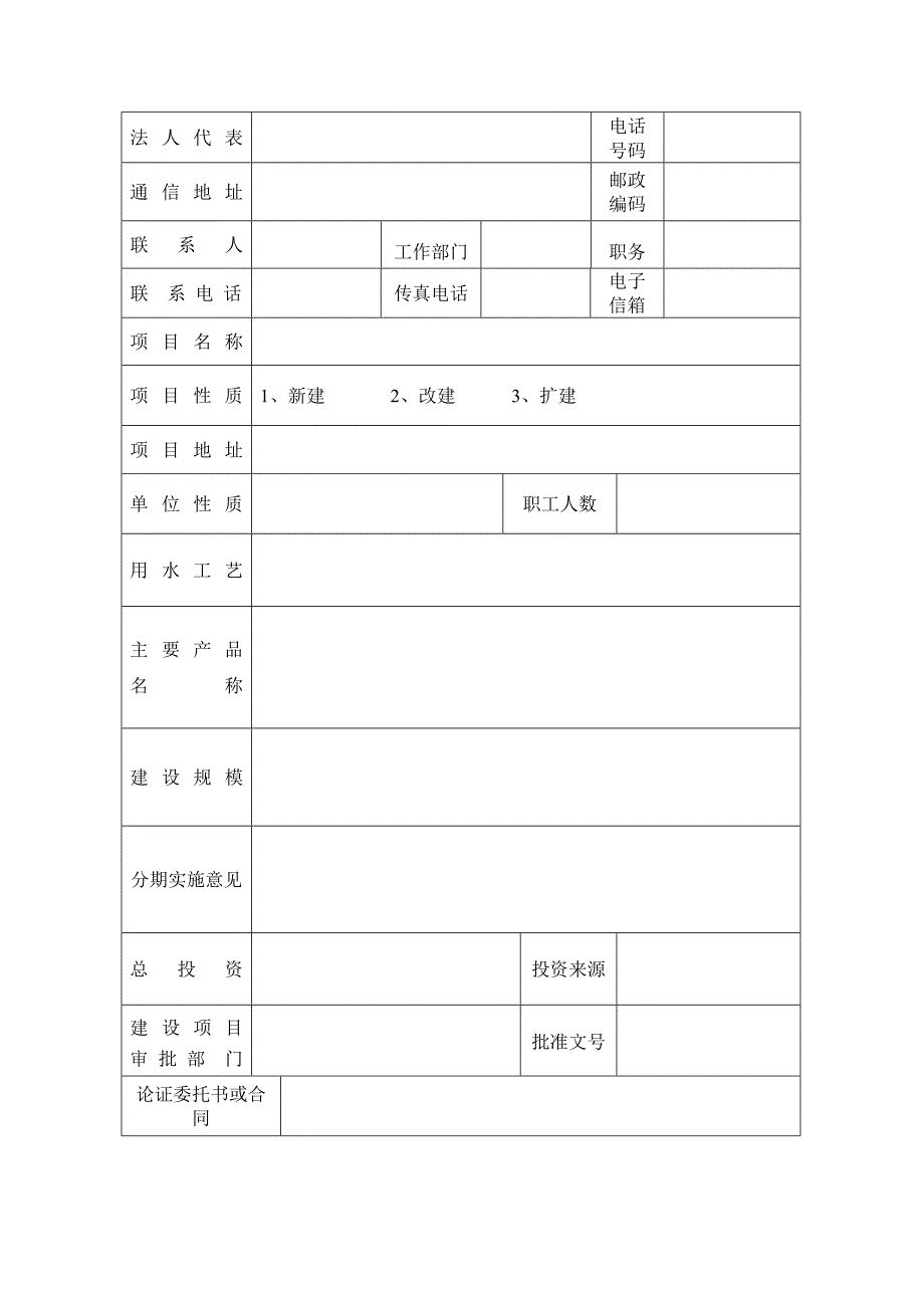 建设项目水资源论证报告书_第2页