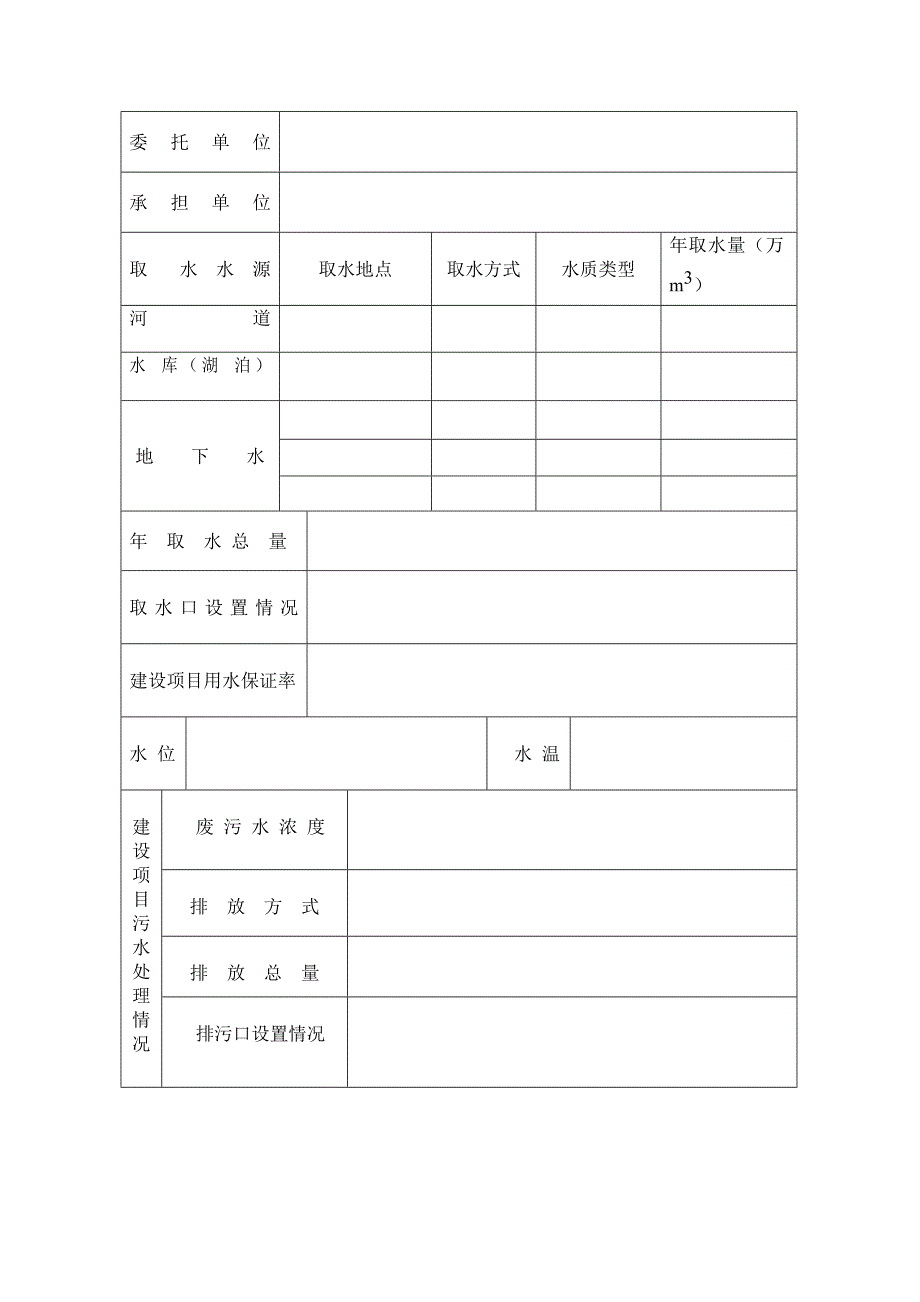 建设项目水资源论证报告书_第3页