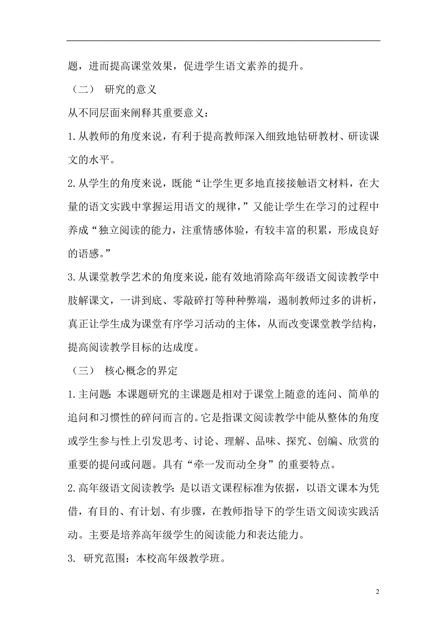 曾梦花小学中高年级语文自评报告_第2页