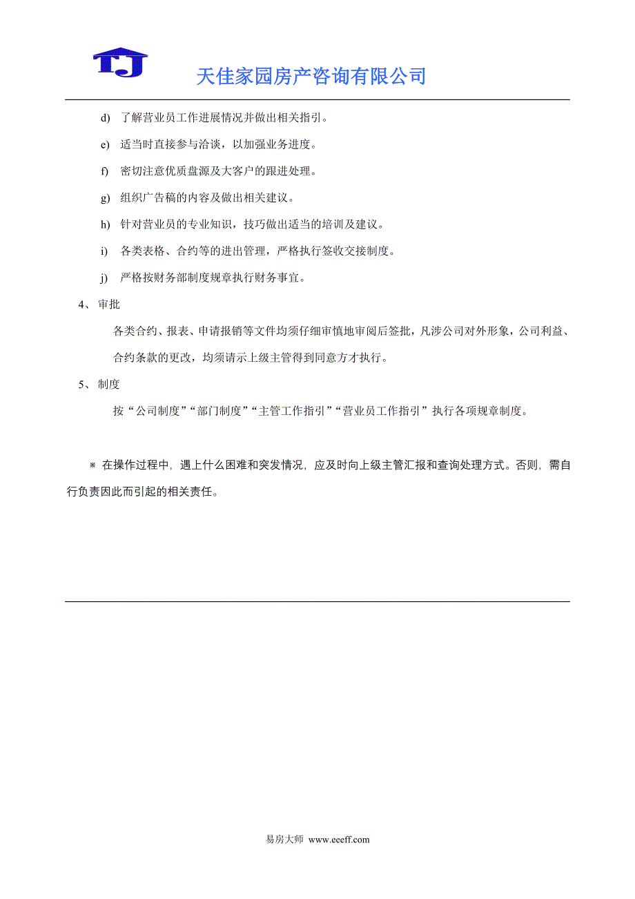 房产中介管理制度大全⑤经理_第2页