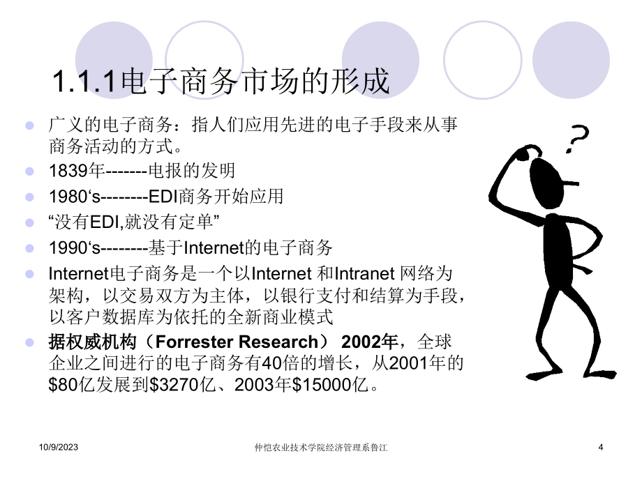 第1章-电子商务引论_第4页