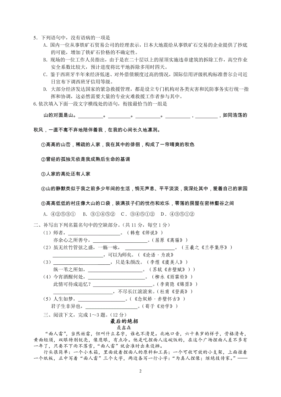 初等教育和学前教育模拟考试题(三)_第2页