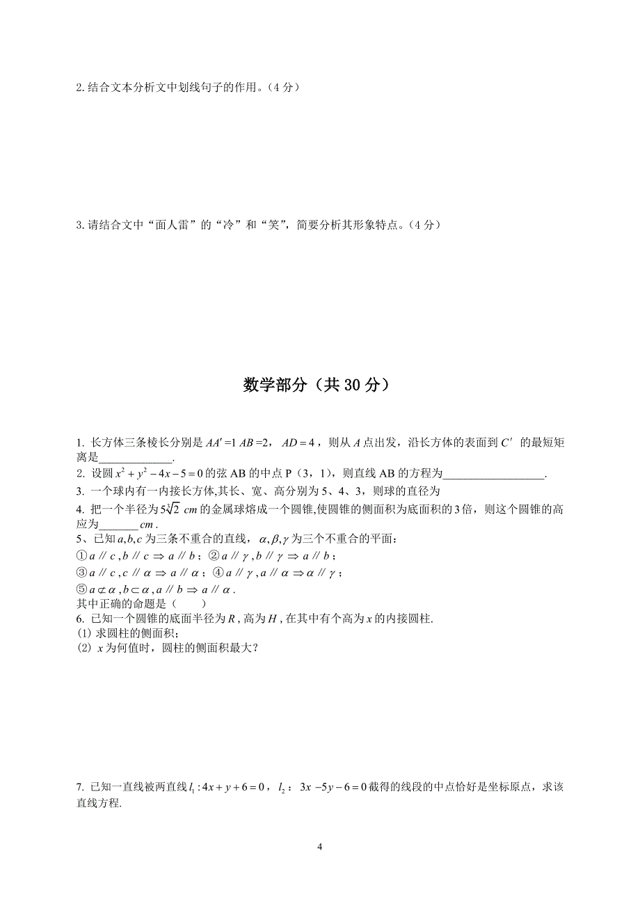 初等教育和学前教育模拟考试题(三)_第4页