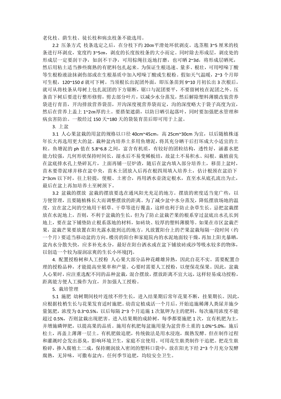 人心果的盆栽技术_第2页