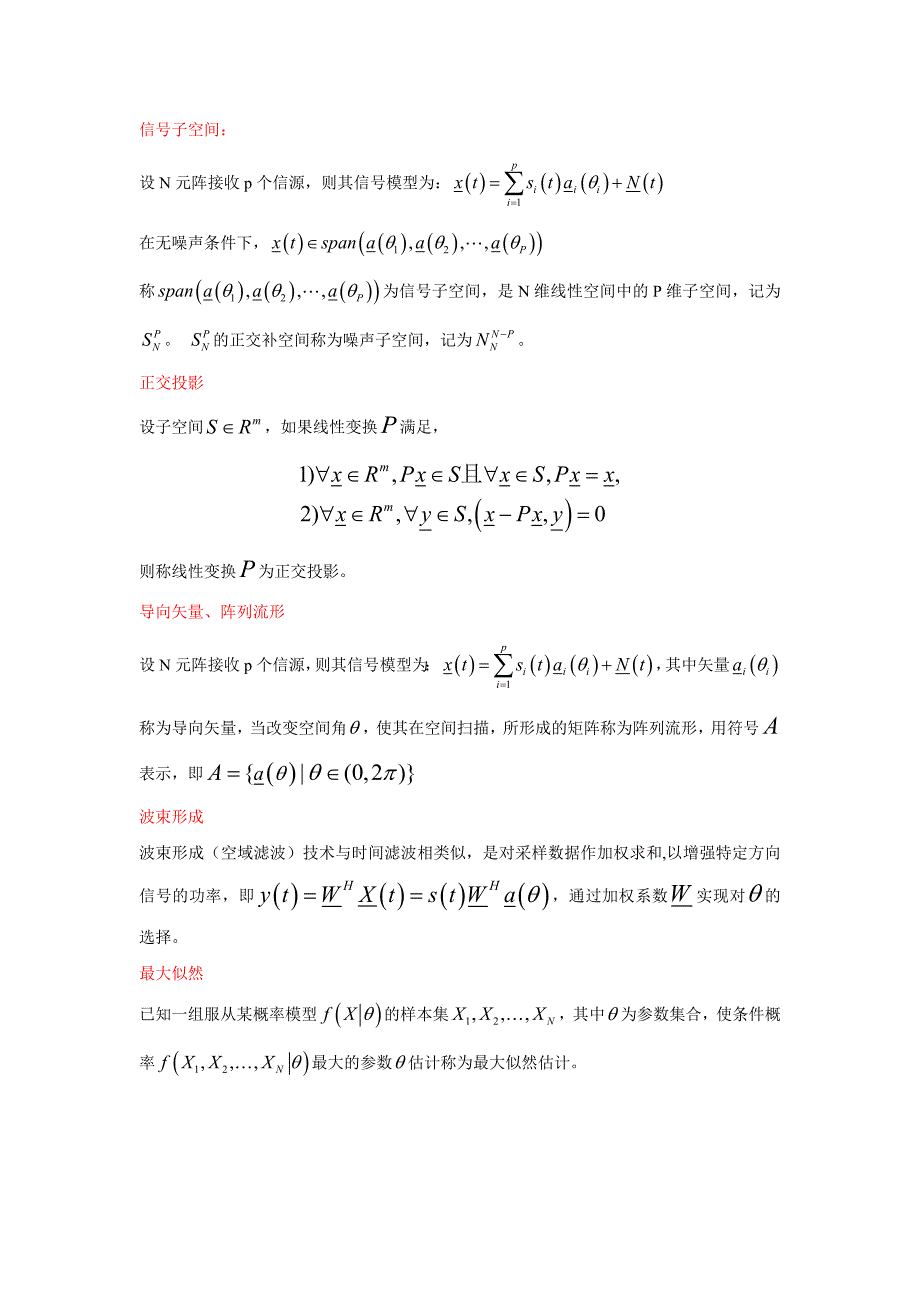 阵列信号处理课件_西电_第1页