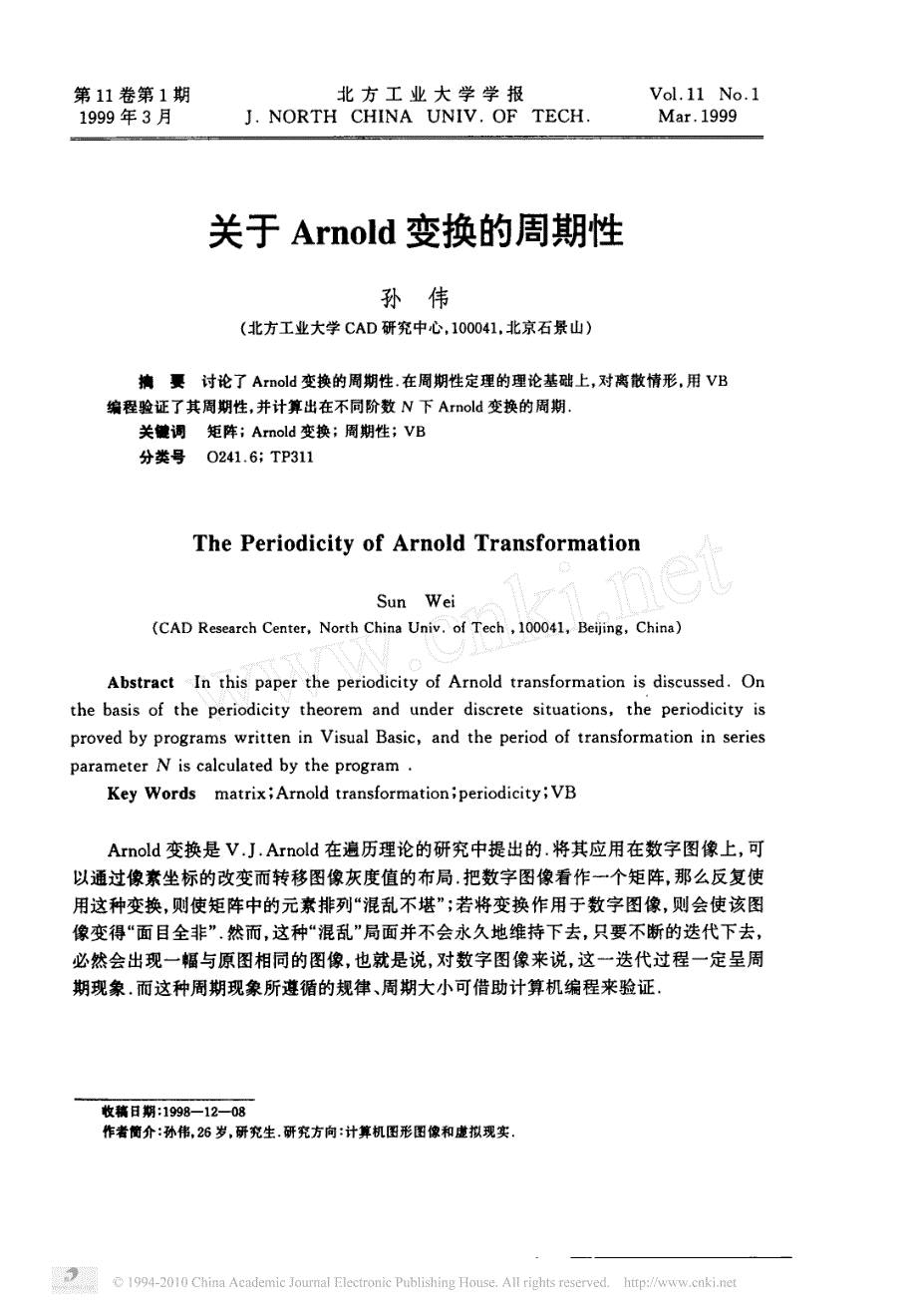 关于Arnold变换的周期性_第1页
