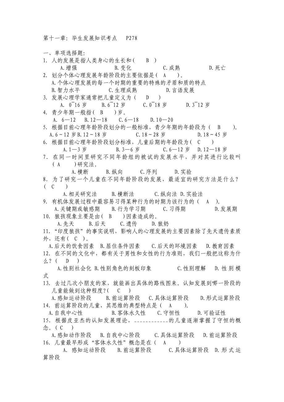 第十一节 毕生发展试题(含答案)_第1页