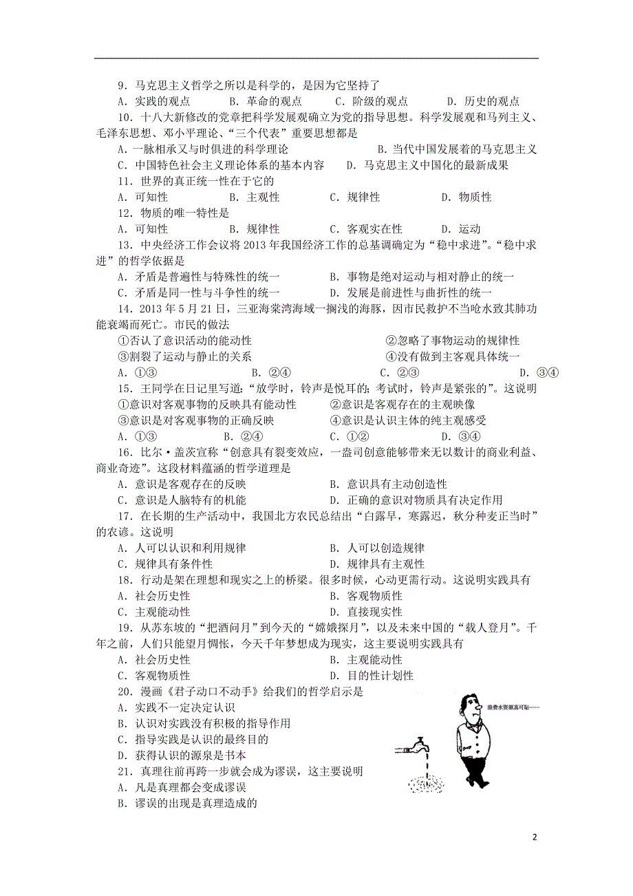 江苏省扬州市2013-2014学年高二政治上学期期中试题_第2页