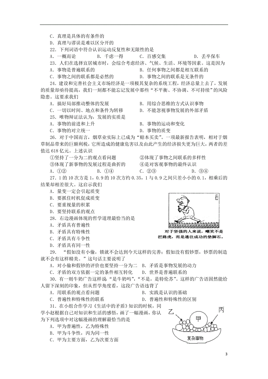 江苏省扬州市2013-2014学年高二政治上学期期中试题_第3页