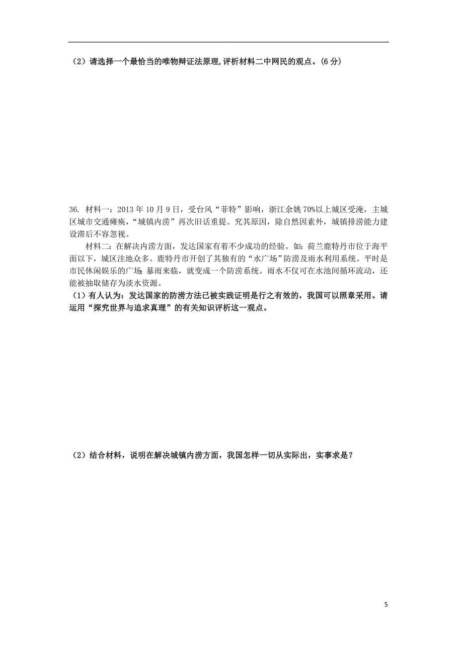 江苏省扬州市2013-2014学年高二政治上学期期中试题_第5页