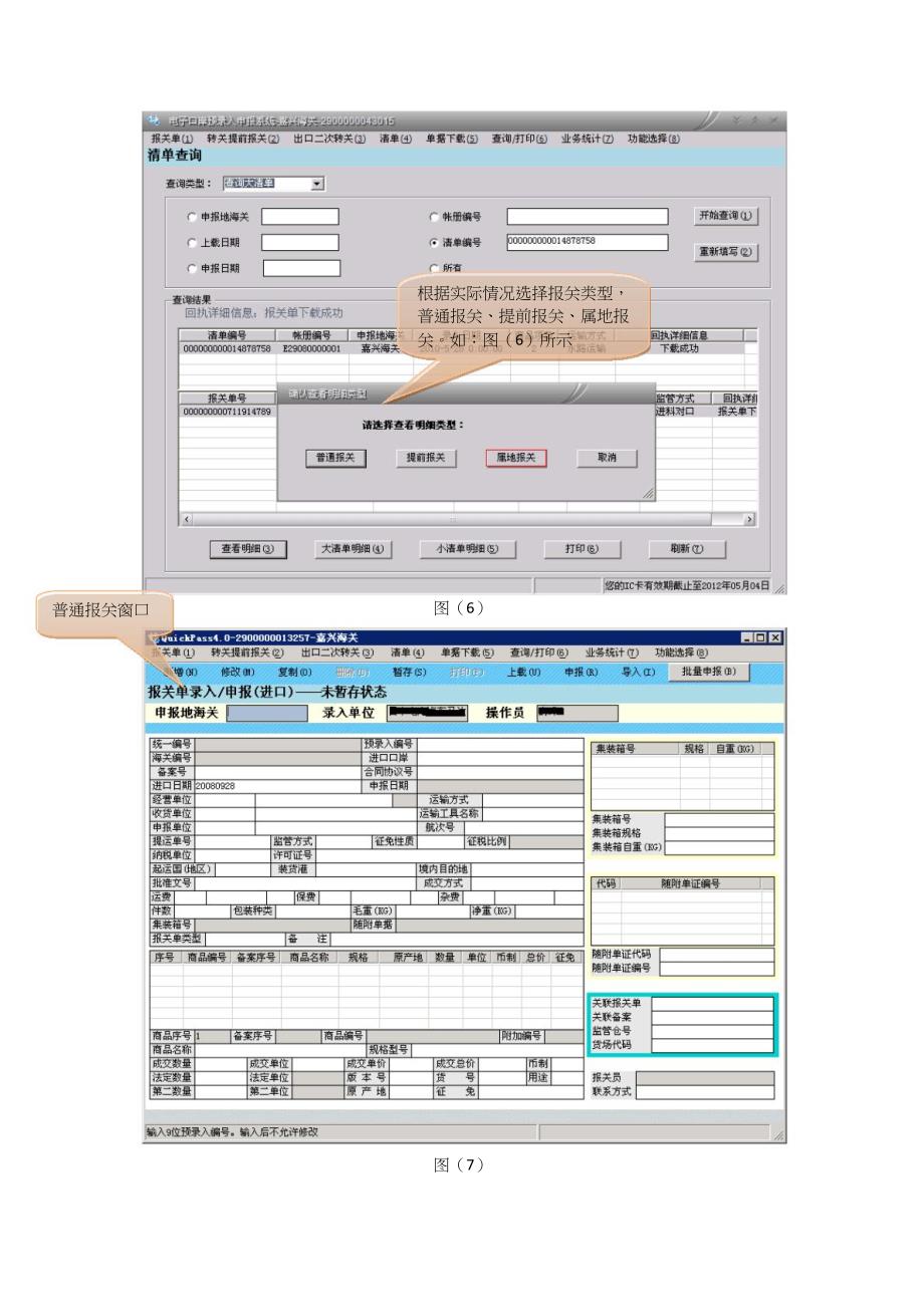 电子账册报关操作流程-报关行QP_第4页