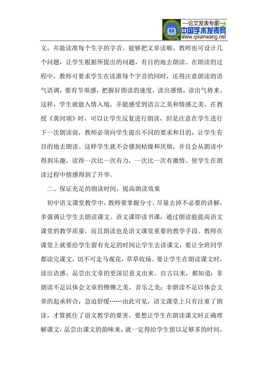 浅谈如何提高初中语文朗读教学效果_第2页