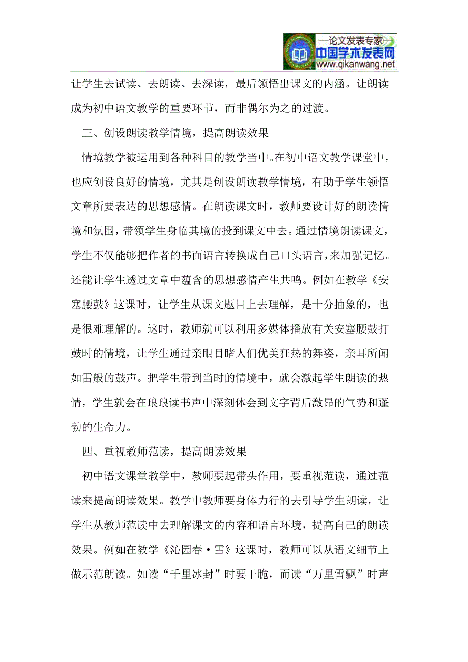 浅谈如何提高初中语文朗读教学效果_第3页