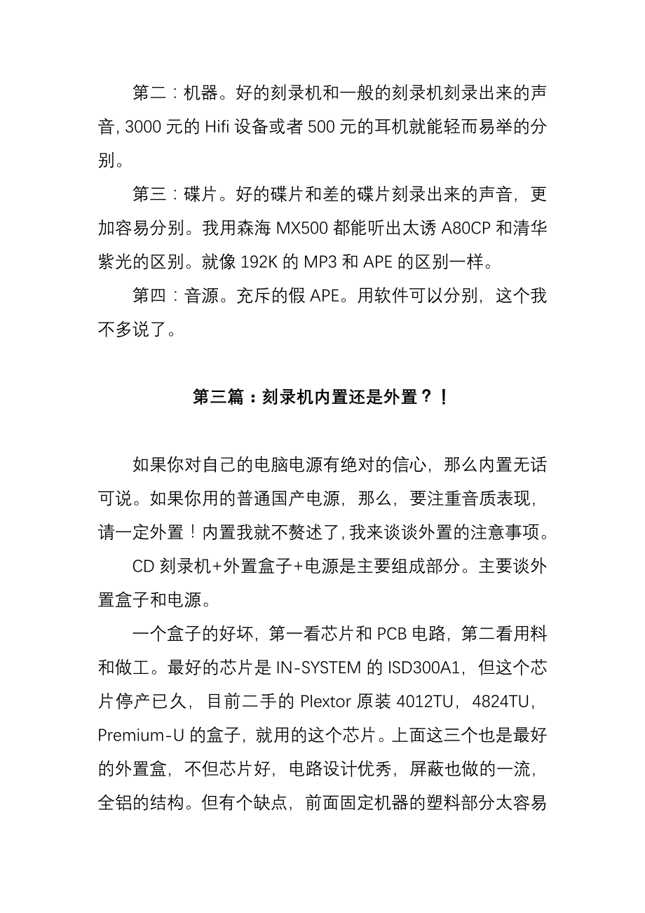 教你如何刻录一张高品质的CD_第4页