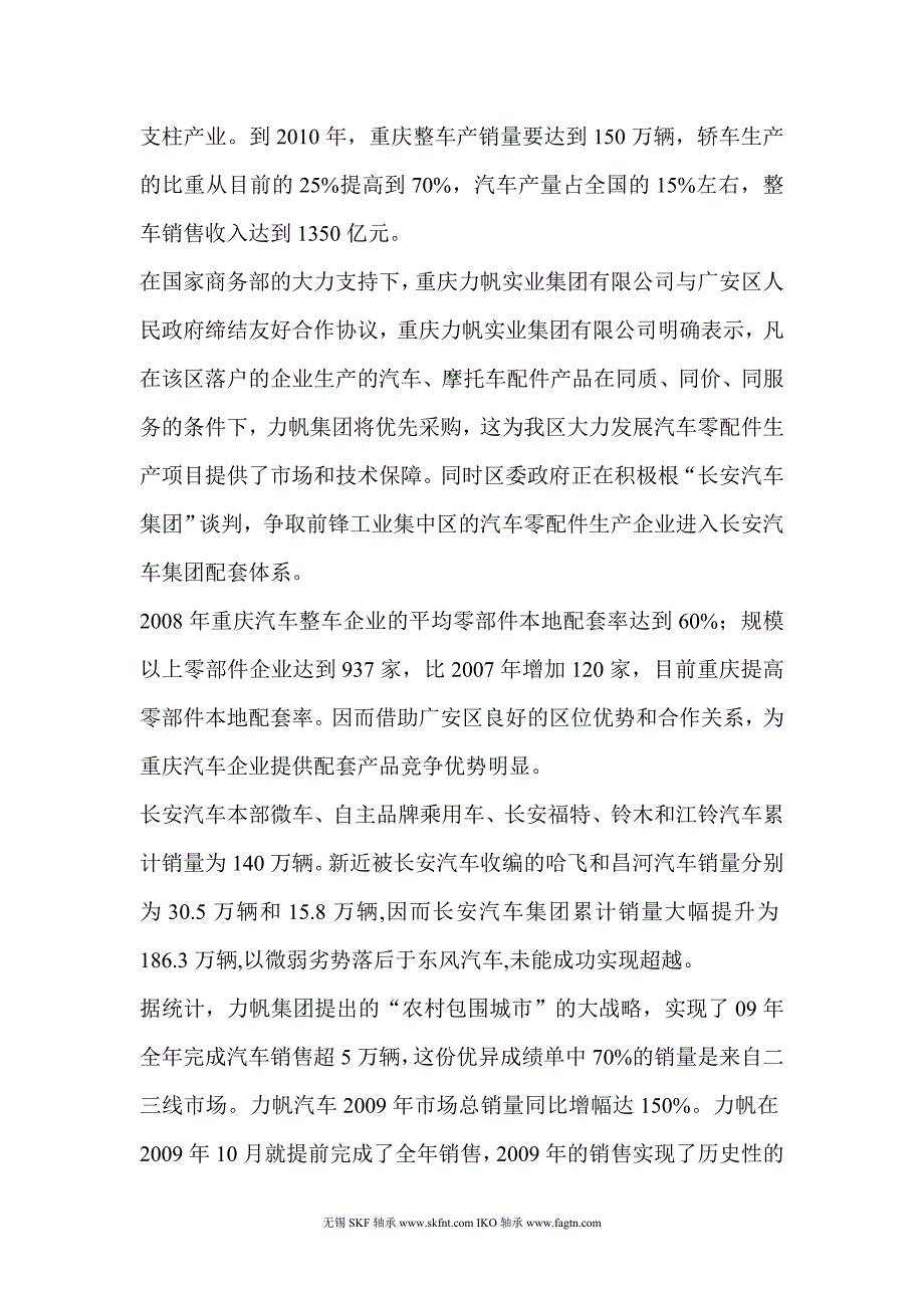 汽车轴承生产项目建议书_第3页