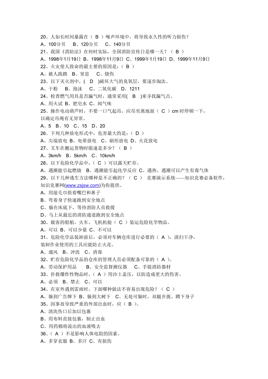 全国建筑安全生产知识竞赛试题_第2页