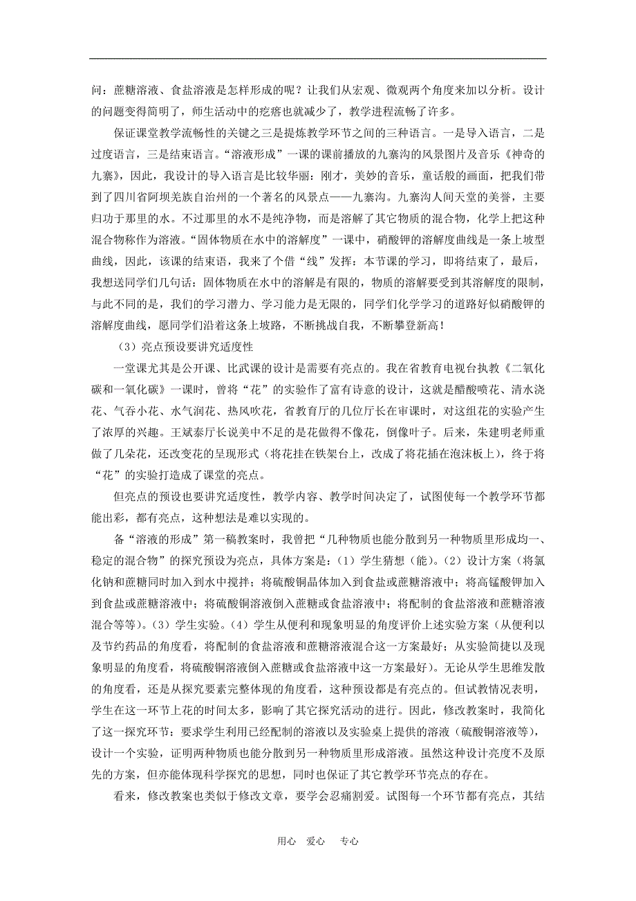 高中化学论文：在教学和研究中成长在教学和研究中成长_第3页