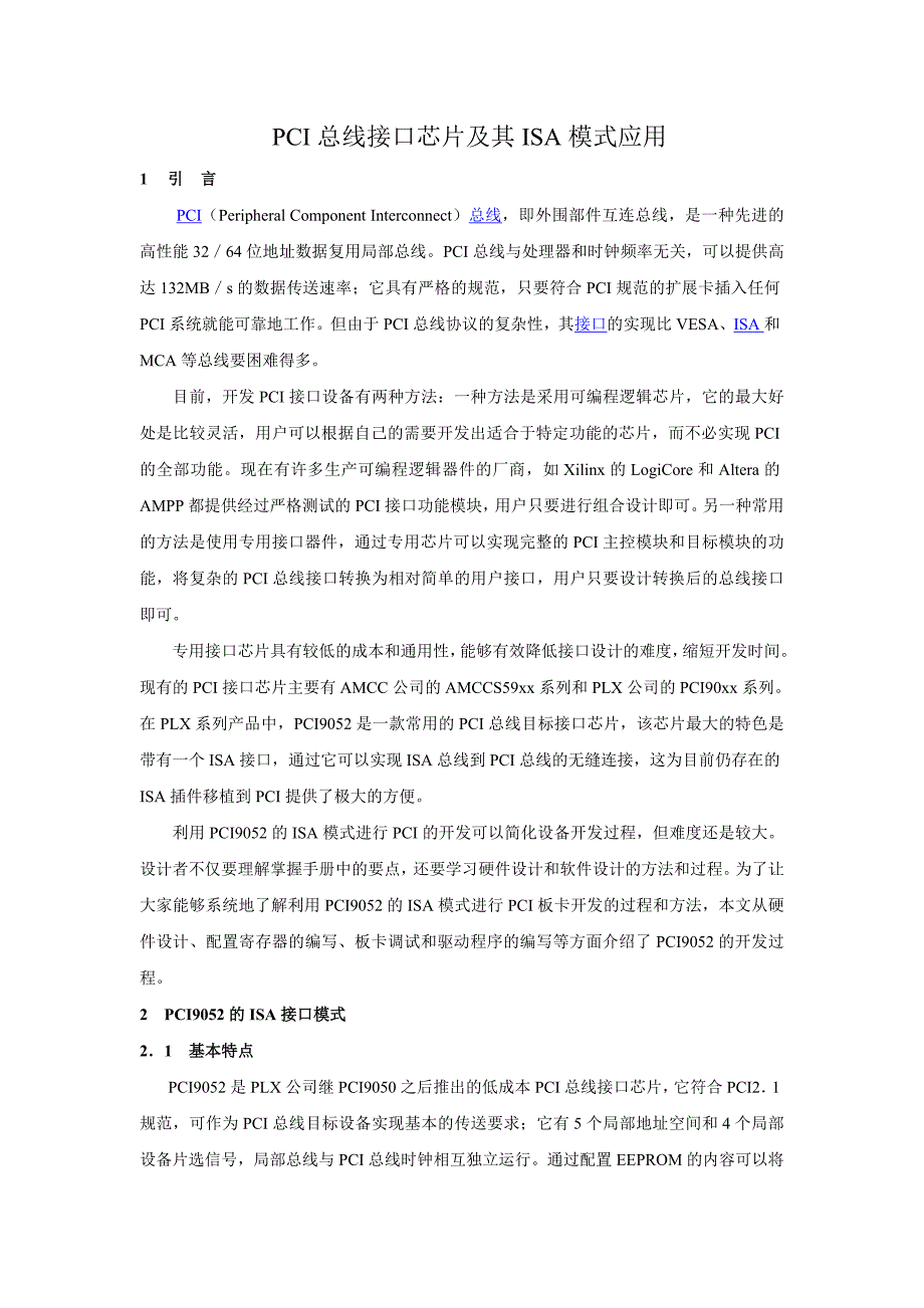 PCI总线接口芯片及其ISA模式应用_第1页