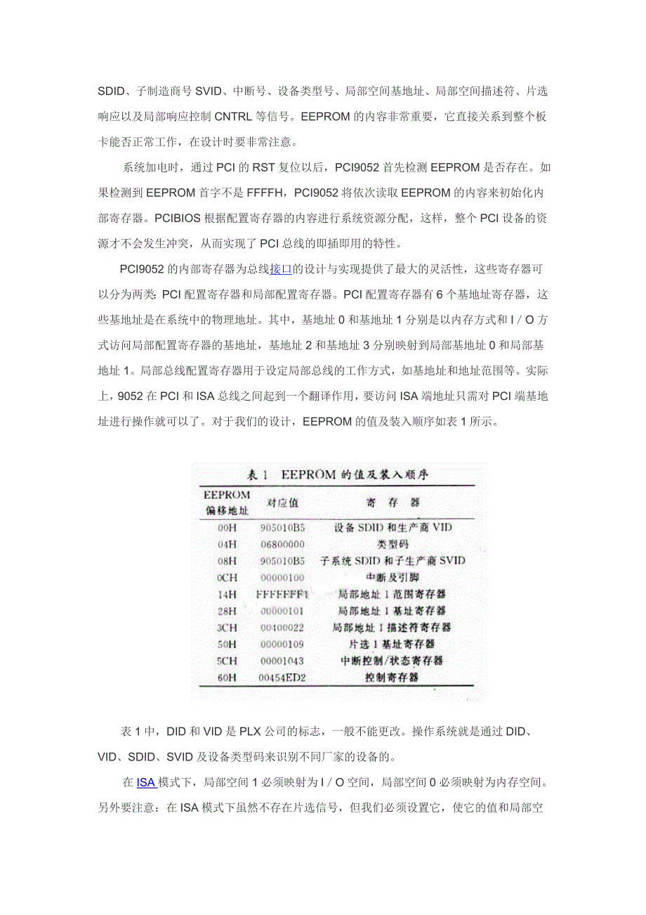 PCI总线接口芯片及其ISA模式应用_第4页