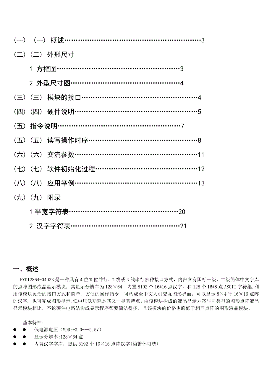 12864液晶中文资料_第2页