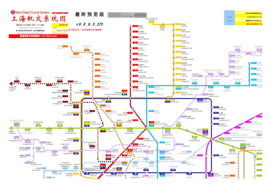 最新上海轨道交通高清地图_第1页
