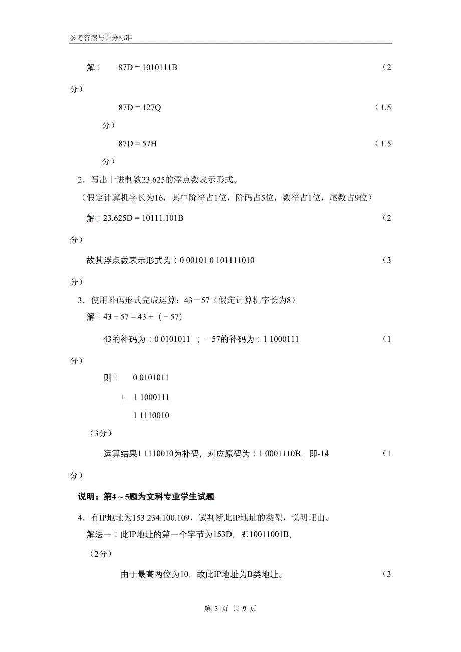 (大学计算机基础实验指导)模拟试题(一)参考答案_第3页