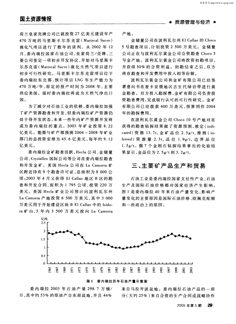 委内瑞拉矿产资源及管理概况_第3页