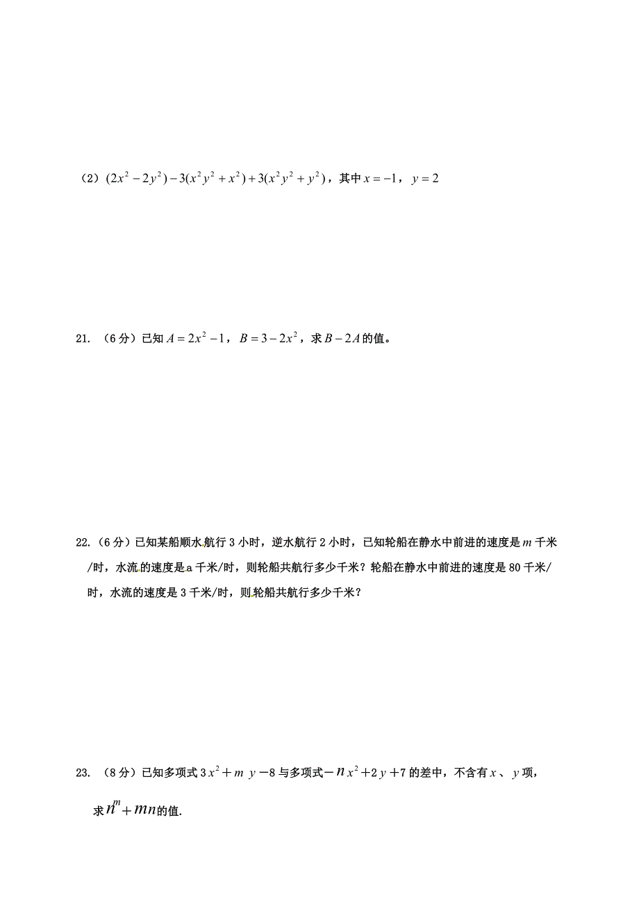 第二章整式的加减单元测试题_第3页