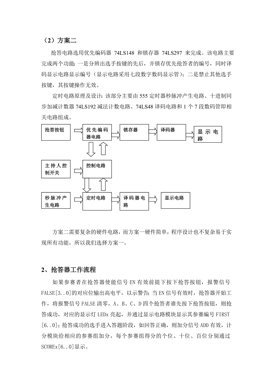 四路抢答器报告(最终版)_第3页