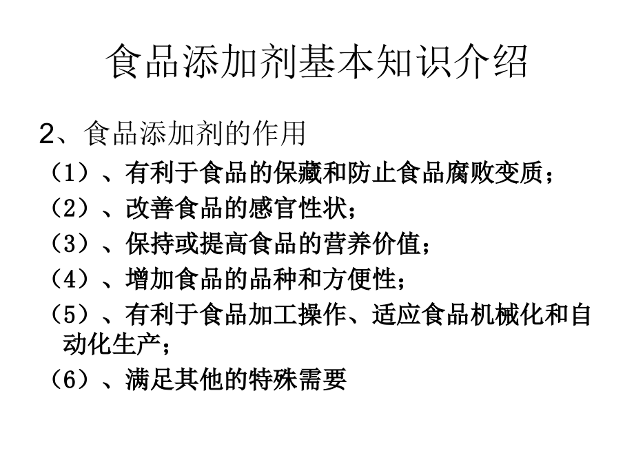 化学性污染与食品安全_第4页