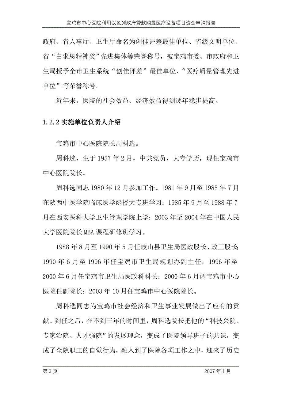 宝鸡医院新建项目申请报告_第3页