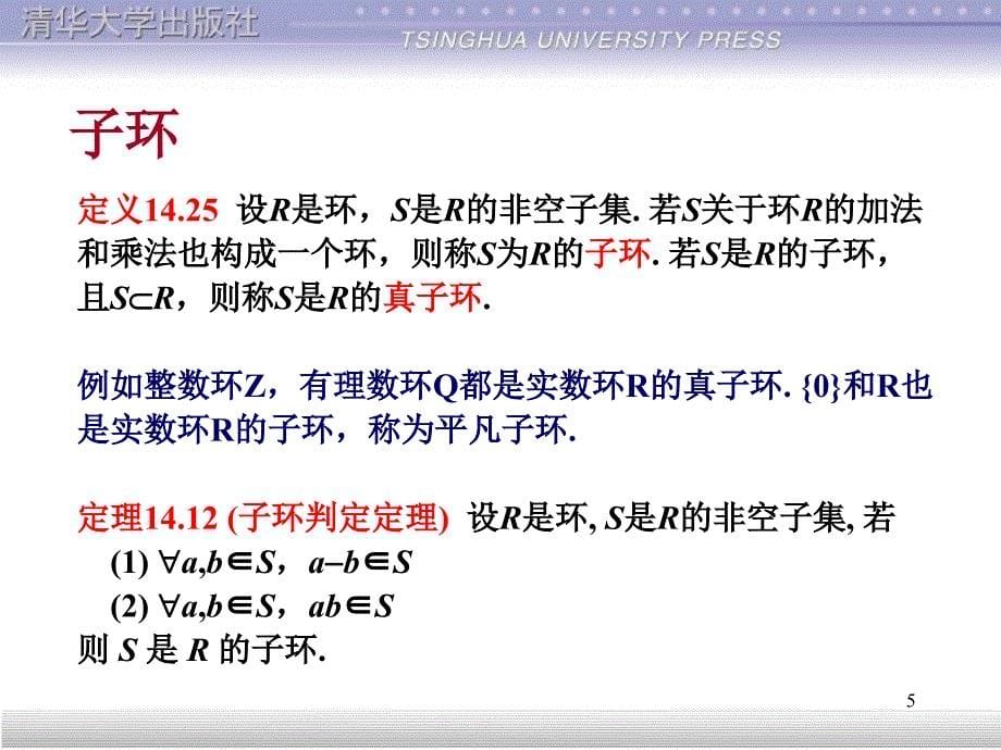 离散数学 (12)_第5页