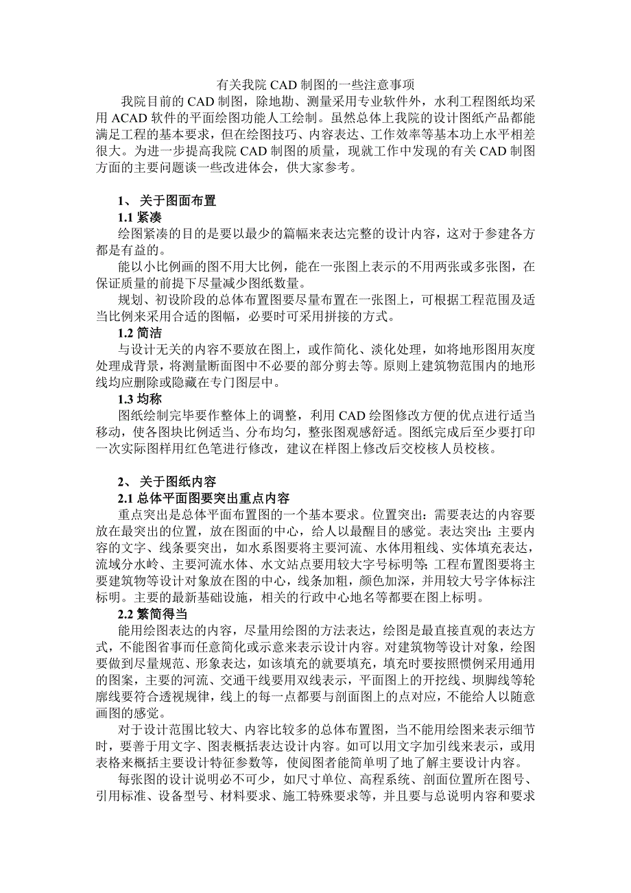 有关Cad制图的一些注意事项_第1页