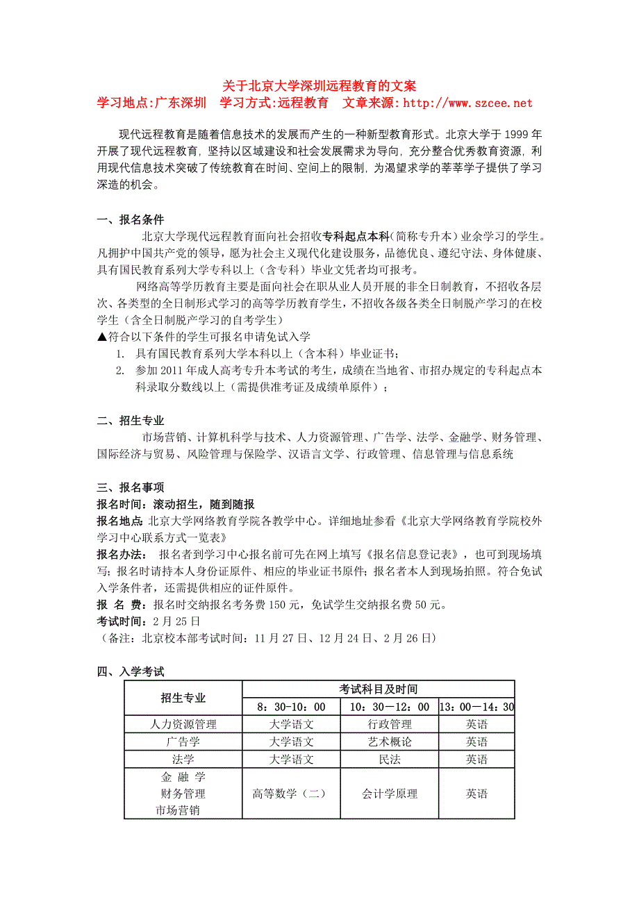 关于北京大学深圳远程教育的文案_第1页