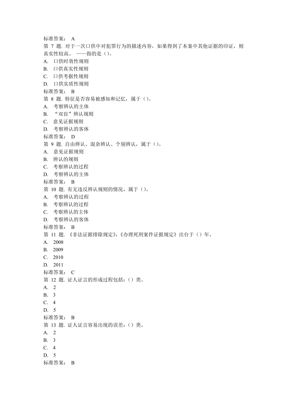 职务犯罪案件中证据的审查与应用(下)试题_第3页